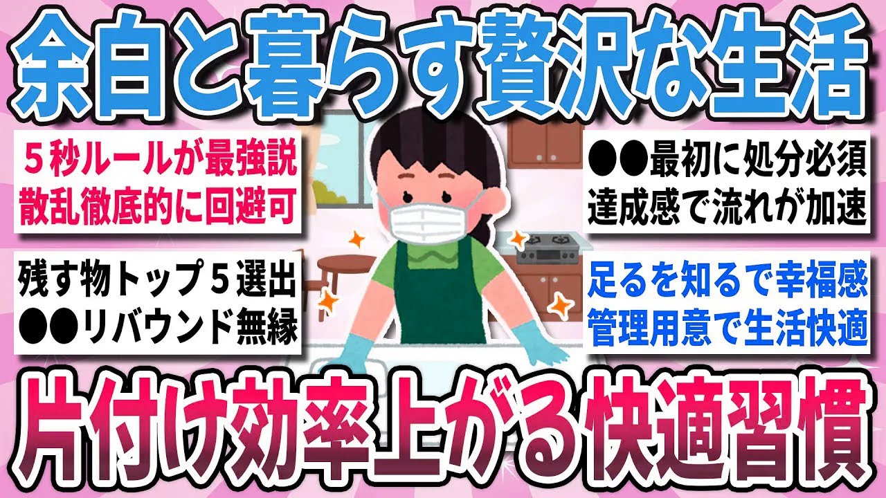 【有益】シンプルで物が少ない暮らし！片付けガチ勢が実践する『片付けが快適に捗る整理整頓』【ガルちゃんまとめ】