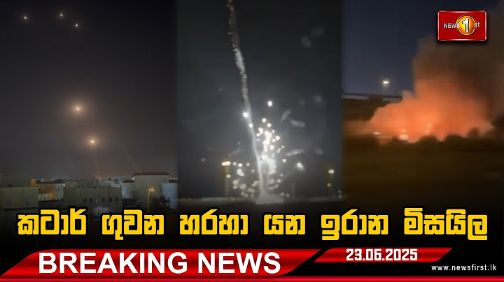 Breaking News | කටාර් ගුවන හරහා යන ඉරාන මිසයිල | 23.06.2025