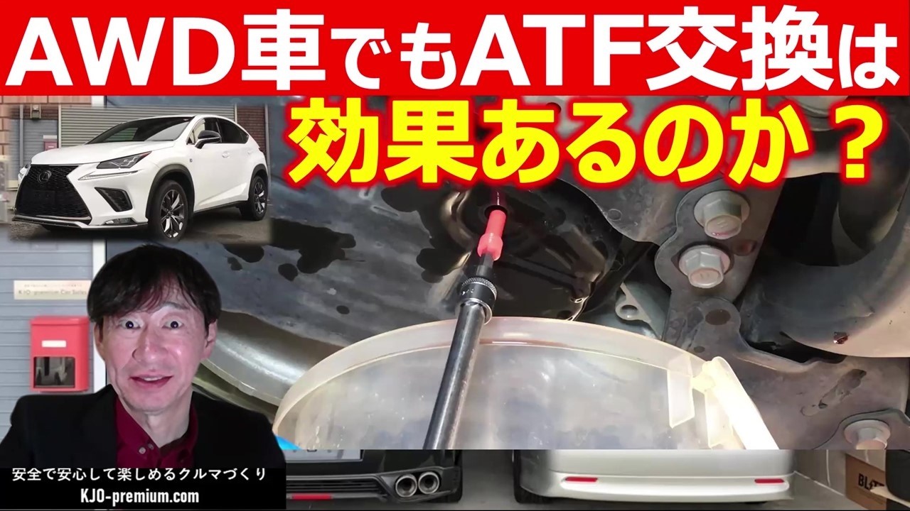 The Mystery of ATF] You can feel the difference after changing it