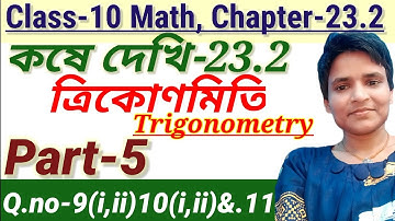Class-10 Math Chapter-23.2 Trigonometry || Class X Math kose dekhi 23.2 ত্রিকোণমিতি ||