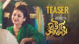 Beauty Circus - Teaser Jaya Ahsan Abm Sumon Ferdous Taukir Ahmed Shatabdi Wadud Iscreen