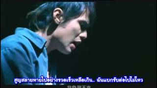 Jay Chou - หุบเหวแห่งความรัก (Cliff of Love) Ai Qing Xuan Ya [Thai Sub/ซับไทย]