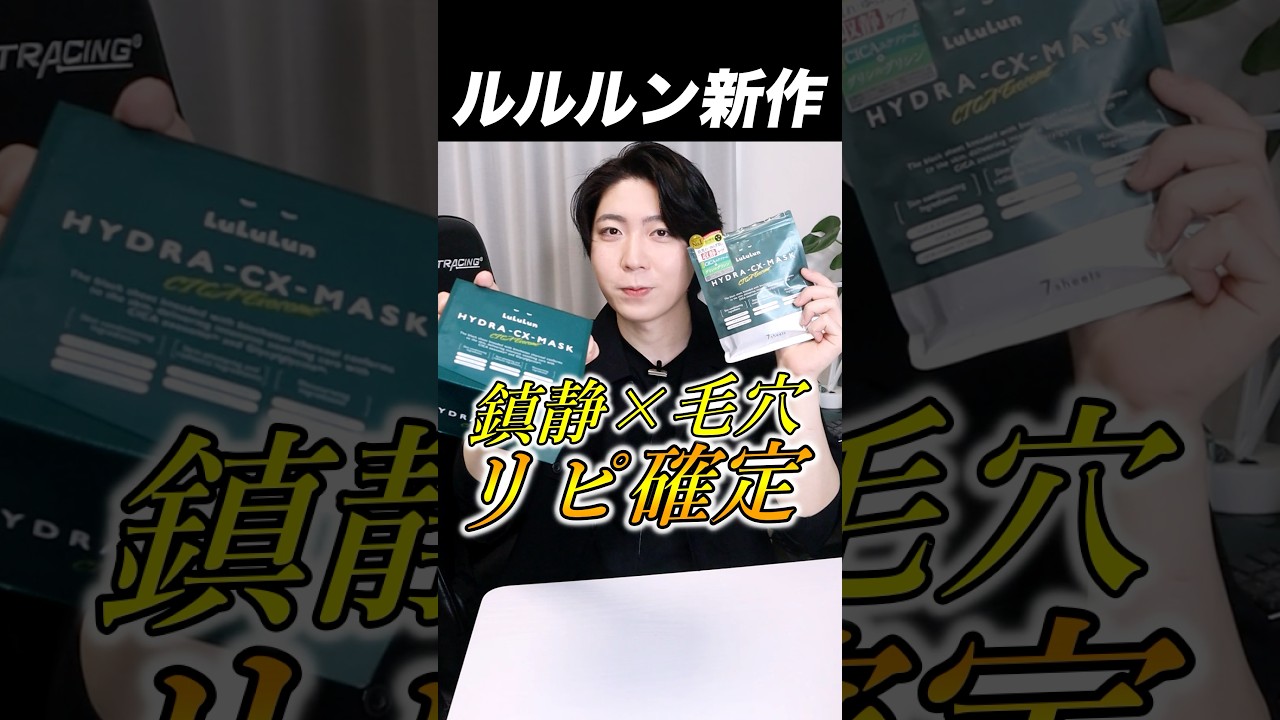 ドン・キホーテ先行発売のルルルン新作パック！！これすごくないか。。。#美容 #スキンケア #ルルルン #毛穴 #ニキビ