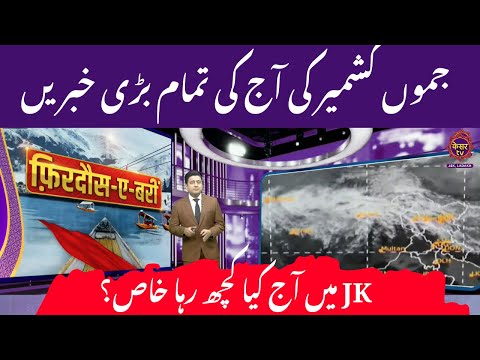 LIVE: Jammu Kashmir Weather News Today LIVE: Jammu Kashmir Weather News Today