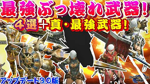 モンハン最強武器は何 Mp3