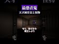 青鬼をたやすく監獄にぶち込む男　#shorts　#ゲーム実況　＃青鬼3D