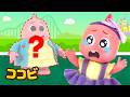 ママが、いなくなっちゃった😭👩🦱🆘|子供向けの童謡|童謡 Kids Song | ココビ トイ- キッズおもちゃと童謡
