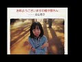 谷山浩子のオールナイトニッポン1984/11/15