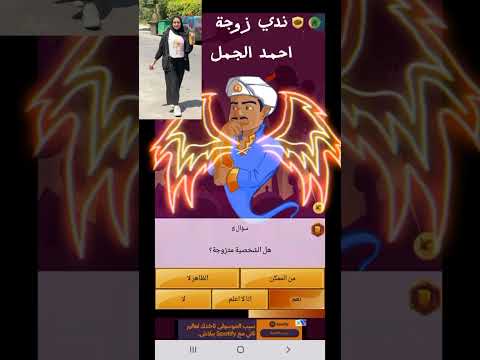 المارد الازرق ندي زوجة أحمد الجمل