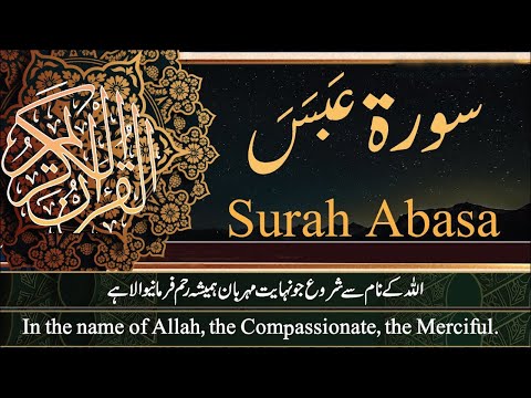 Surah Abasa (He Frowned) Full - سورة عَبَس - Fast Clear Quran Recitation | 09 Surat 80 Part No. 30