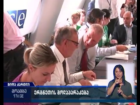 ერგნეთში შეხვედრა უკვე 6 საათია გრძელდება