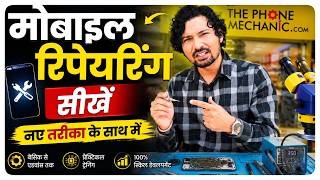 Mobile Repairing Sikhe | Best Mobile Repairing Course | The Phone Mechanic  screenshot 2