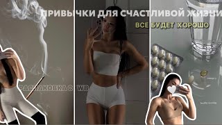 vlog: утренние ритуалы / как настроить себя на день? / про уколы в нос / женская энергия ❤️