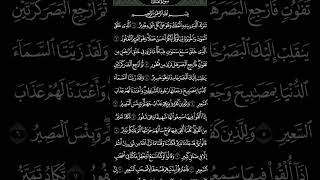 surah Mulk# YouTube search 🔍# shorts feed # browse feature # subscribe # like