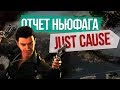 СТАРЫЙ МОЩНЫЙ КРЮК В Just Cause 1