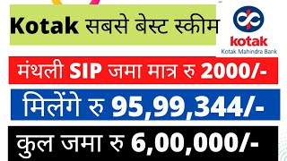 Kotak बेस्ट स्कीम for Good returns | मंथली जमा मात्र रु 2000/- और मिलेंगे 99 लाख रू