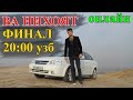 ФИНАЛ РОЗИГРИШ ! !! БАРЧА КУТГАН КУНЛАР КЕЛДИ !!