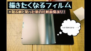iPadの保護フィルムはノングレアを選べ！【比較画像あり】
