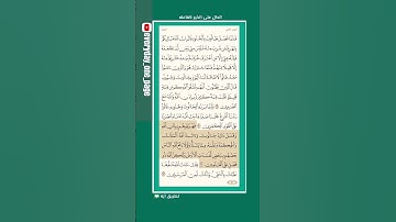 اليوم (41) || صحفة (41) || الجزء (2) || سورة البقرة || الشيخ: هيثم الدخين || (3 من 3)