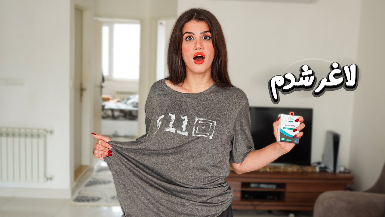 چطوری تو 3 روز 3 کیلو وزن کم کردم؟ خیلی راحت بود 🤭