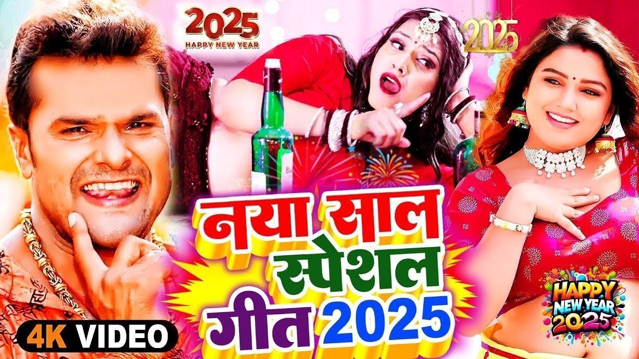 #video Happy New Year Song | Naya Sal Ka Gana 2025 | Happy New Year ...