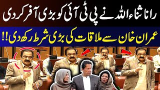 Rana Sanaullah’s Aggressive Speech in Senate | Big Offer for Imran Khan & PTI | 9 News HD