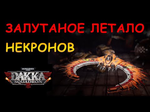 Самолеты орков Warhammer 40000 - Dakka Squadron - Flyboyz Edition #1
