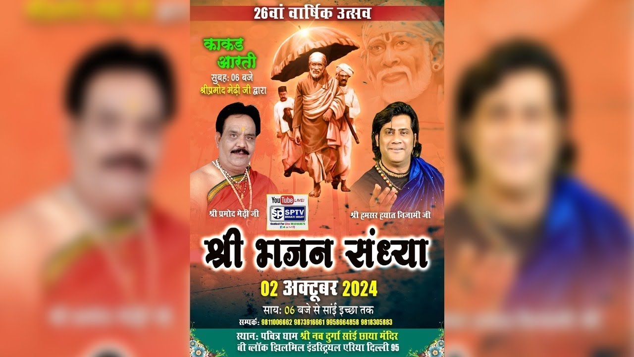 26 वें वार्षिकोत्सव काकड़ आरती एवं भजनावली | SPTV BHAKTI BHAV