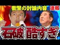 【速報】※全員見てください…総理に相応しいのはどちらでしょうか？【日本人ファースト　参政党　石破茂　神谷宗幣　三橋貴明　梅村みずほ】