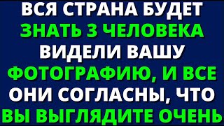 видео: ВСЯ СТРАНА БУДЕТ ЗНАТЬ 3 ЧЕЛОВЕКА ВИДЕЛИ ВАШУ ФОТОГРАФИЮ, И ВСЕ ОНИ СОГЛАСНЫ, ЧТО ВЫ ВЫГЛЯДИТЕ ОЧЕНЬ картинка: ВСЯ СТРАНА БУДЕТ ЗНАТЬ 3 ЧЕЛОВЕКА ВИДЕЛИ ВАШУ ФОТОГРАФИЮ, И ВСЕ ОНИ СОГЛАСНЫ, ЧТО ВЫ ВЫГЛЯДИТЕ ОЧЕНЬ