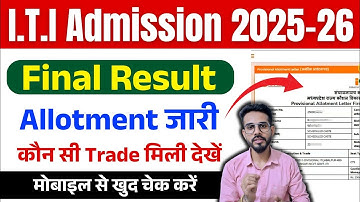 ITI Merit List 2025 | How to Check ITI Merit List 2025 | How to Check Your Name in ITI List 2025