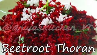 Kerala Syle Beetroot Thoran/Poriyal - उँगलियाँ चाट चाट कर खाओगे जब बनाओगे इस तरह से चुकंदर की सब्जी