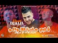 Djalil Almani 2024 Galbi Madertlak Avec Walo الغبرة نضربها حجر Avec Madjid L Infinity 