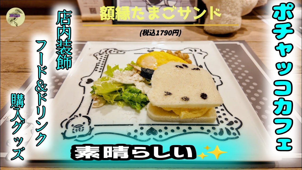 サンリオ】ポチャッコカフェ大阪のモノトーン＆ミントグリーンに癒され