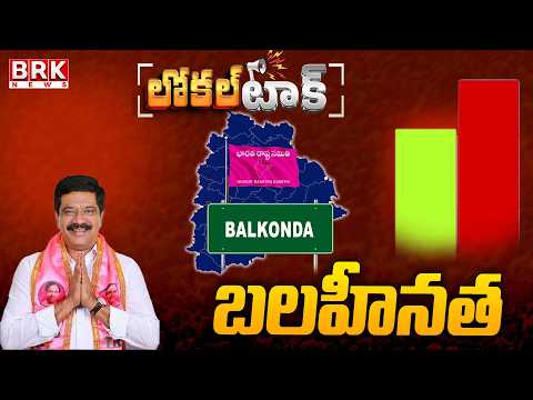 Local Talk : Balkonda BRS MLA Vemula Prashanth Reddy Negative || BRK News - TV9