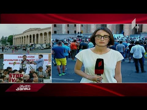 #ახალიკვირა რუსთაველის გამზირზე საპროტესტო აქცია განახლდა