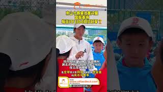 Hubei Provincial Tennis School: ITF Grade 300 Champions Rise