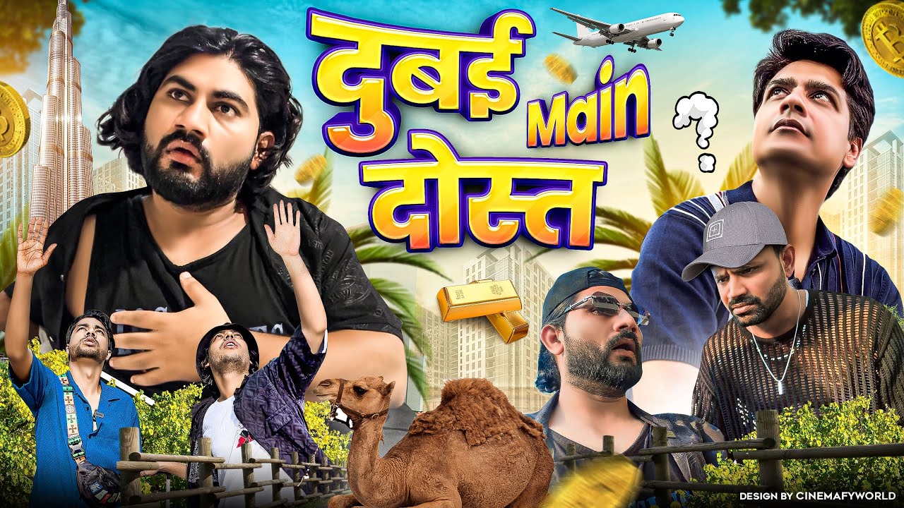 दुबई main दोस्त 😂॥ official video | 