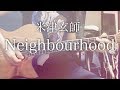 【コード付】Neighbourhood / 米津玄師【フル歌詞】