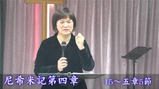 104/12/24 晨間禱讀-蘇玉芳牧師_尼希米記四章15~五章5節