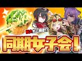 【3D配信】『超巨大たこ焼き』!?ばくだん焼女子会with.TRIMAD!【あおぎり高校/うる虎がーる】