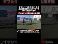 【2022/02/16公開動画】テクニックの神様-対-ダブルタッチの達人！［1on1対決］