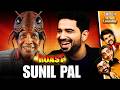 Sunil Pal Roast! Samay Raina, Kapil Show Par Drama Ke Baad 'Cockroach' Par Viral Sunil