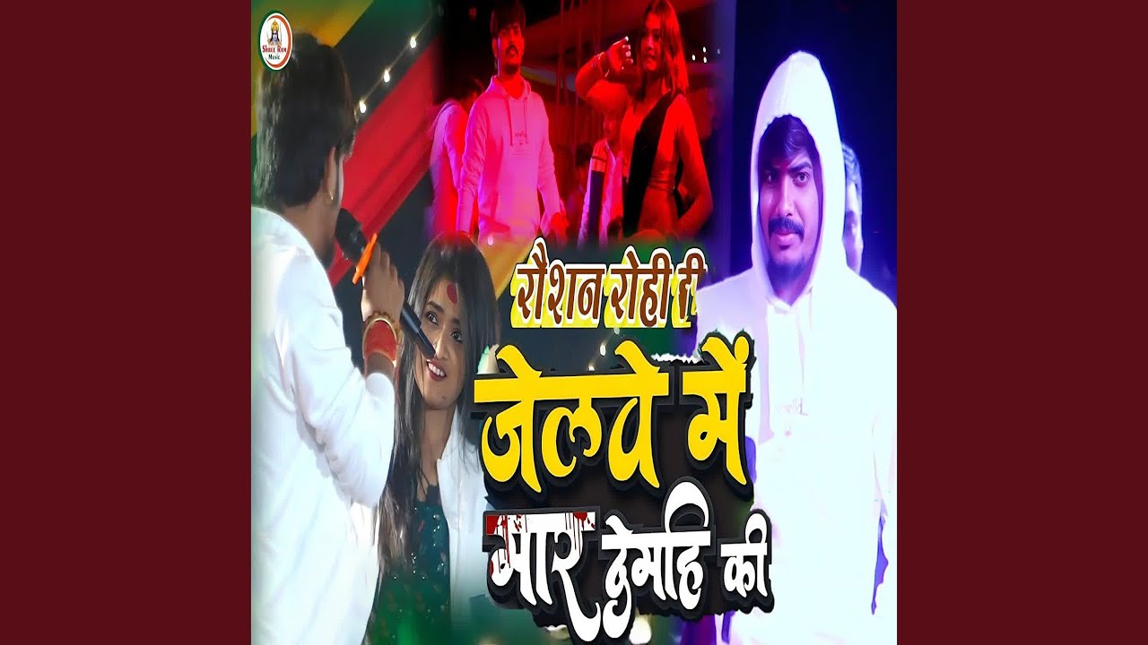 Jelavae Me Mar Demhi Ki