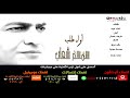 سمسم شهاب أول طلب نسخة اصلية