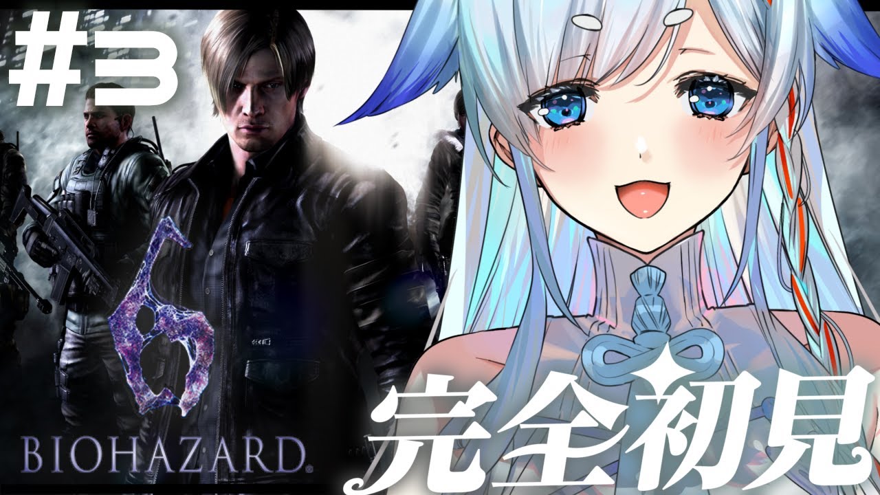 【バイオハザード6】#3▶完全初見バイオ6▶レオン編クリア目指して！【天彩いめ 水の神様Vtuber 】