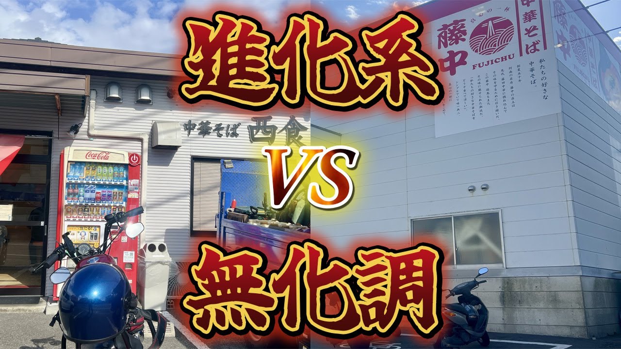 【徳島ラーメン】地元で愛される究極の濃口スープ！白飯が止まらない最強のハシゴ旅