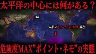 【到達不能極】人類が絶対に立ち入ってはいけない危険地域『ポイント・ネモ』をご存じですか？