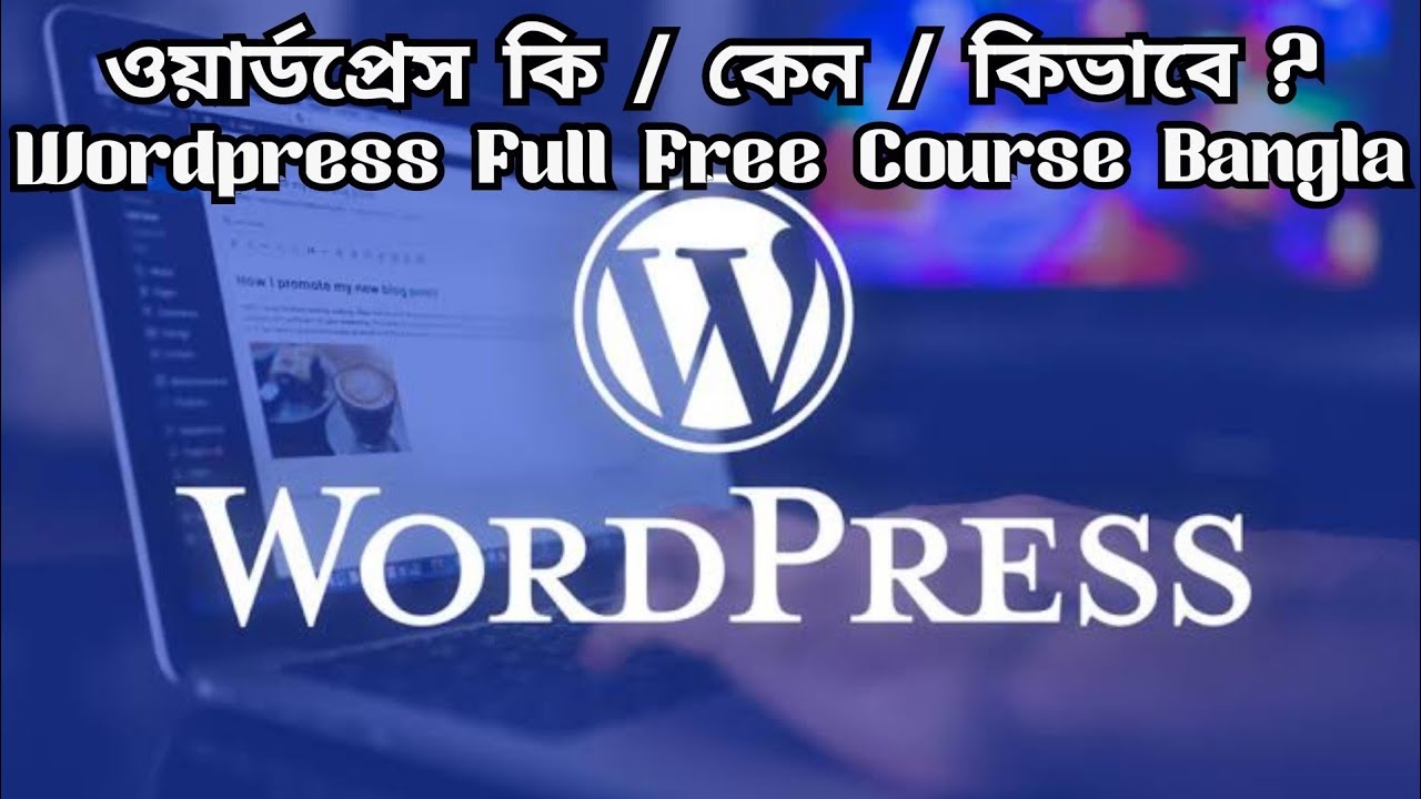 What is Wordpress (ওয়ার্ডপ্রেস) ? & Why Wordpress Bangla tutorial 2021 ...