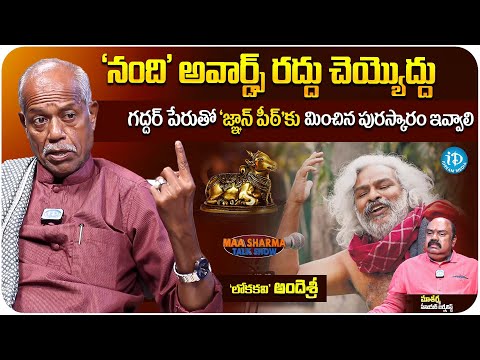 Ande Sri ( Indian poet and lyricist ) Exclusive Interview | Maa Sharma Talk Show | iDream Media